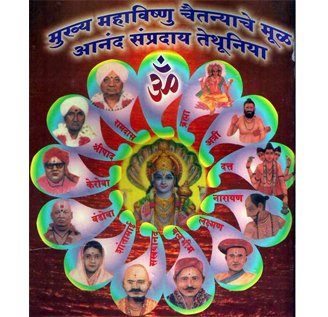 संत संप्रदाय